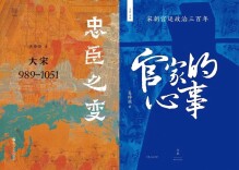 “娘娘烙大饼”式的探求与宋朝政治史真相