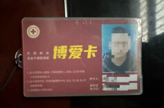 男子10年献血近4万毫升，持“博爱卡”要求免诊查费遭拒？最新情况