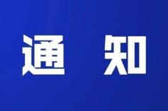 全力推进备汛工作 积极防范和化解风险