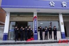 优化警务布局 雪峰派出所正式实体化运行