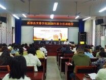 新邵县芙蓉学校：习惯润心强管理 立德树人促养成