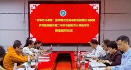 校际交流促提升，师徒结对共成长——邵阳市计算机学校赴市二中教学交流活动