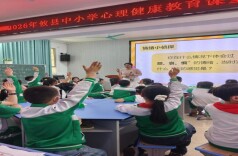 以赛促教润心灵 以心育人助成长——攸县举办2026年中小学心理健康教育课堂教学比赛