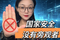 你随手一拍、随手一发，可能正在出卖国家机密！︱生活有说“法”·金燕之谈