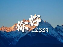 热评丨让我们为这些特殊贡献者点赞