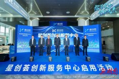 长沙经开区启用“星创荟”创新服务中心