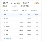 4月15日起，长株潭城际铁路部分列车优化调整