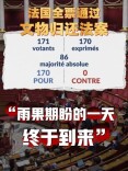 法国全票通过！“将不义之财归还中国”
