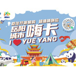 来来来！49元抢半价岳阳城市嗨卡，还送湘BA门票，手慢无！