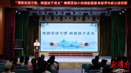 衡阳市珠晖区举办2026年幼升小家庭教育指导公益讲座