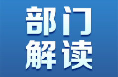 中国人民银行、国家外汇管理局有关部门负责人就《关于调整银行业金融机构境外贷款业务有关事宜的通知》答记者问