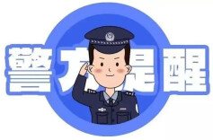 涉案金额超300万 长沙开福公安成功斩断一黑色产业链    