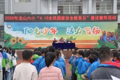 龙山六小：法治宣传进校园 普法教育护成长