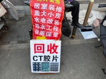 银价波动，街头摊贩开始回收废旧CT片！暗藏风险——
