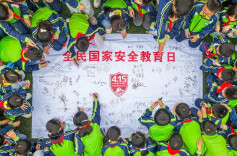 图集 | 各地开展全民国家安全教育日主题活动