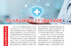 邓志强：坚定不移走中国特色卫生与健康发展道路