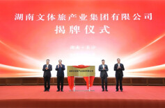Hunan Culture, Sports, and Tourism Industry Group Co., Ltd. Inaugurated