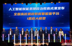 湖南工程学院入选首批“全国高校思政教育智能体平台”试点单位