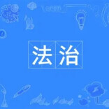 纪律“紧身衣”怎么穿？乡纪委现场指导“上身”