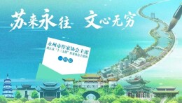 永州文坛发出英雄帖，江苏“十三太保”是否回应？