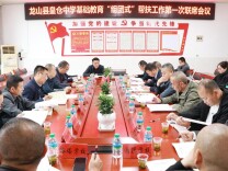 龙山县：“组团式”帮扶赋能教育优质均衡