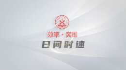 湘雅医院日间手术：从入院到出院，仅24小时