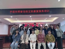 又“见”春天——长沙市中医康复医院成功举办“中途失明者自助互助康复服务培训”