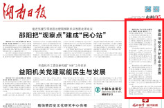 娄底法院全力护航企业发展|湖南日报