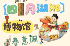 手作“汉简”、做宋锦发簪、制香，四月湖湘博物馆里春意闹