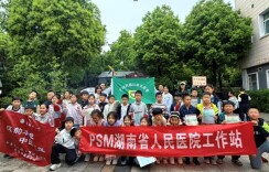 汉韵本草润童心——PSM湖南志愿者开展中医药科普进校园活动