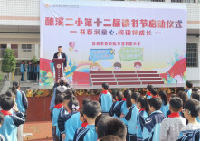 新邵县酿溪二小：书香润童心 阅读伴成长