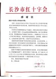大爱无疆 湖南中医药大学学子刘雅莉捐献造血干细胞传递生命希望