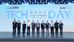 2026广汽科技日发布五大核心技术，以“科技向心”引领智能出行时代
