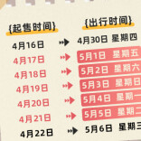 五一假期首日火车票今日开售 超全抢票攻略来了