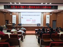 石门县太平镇中心学校班主任研讨会为教师赋能