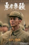 纪念罗盛教诞辰95周年 电影《勇者无疆》4月22日全国上映