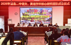 道县二中：首批学科核心研究团队成立