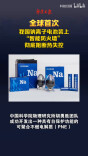 全球首次！我国钠离子电池装上“智能防火墙”，彻底阻断热失控
