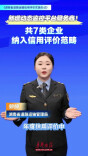 道路运输信用评价② | 新增动态监控平台服务商！7类企业纳入信用评价范畴