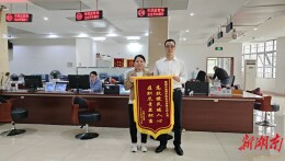 冷水江市市场监督管理局：一次办好暖人心 企业点赞送锦旗