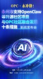 OPC·永冲锋！永州OPC硬核十条来了