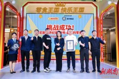 吉尼斯世界纪录认证！全球最大零食店“零食王国”今日在长沙开业