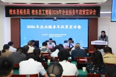 开局八好｜桂东：政企宣讲送政策 合规护航促发展