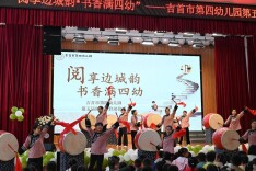 吉首市第四幼儿园：阅享边城韵 书香满四幼