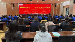 湖南省“健康科普行——千场健康知识讲座” 衡阳专场启动会顺利召开