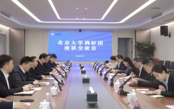 北京大学调研团赴湖南国企考察 深化校企合作