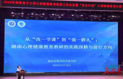 全省中小学心理健康教育教研工作会议暨名师工作室研修活动在常德举行