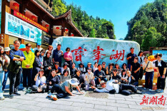 韩国交流嘉宾畅游张家界宝峰湖 感受山水文旅魅力