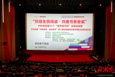 大科街道第二届全民阅读月捐书观影活动启动