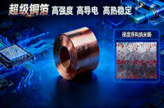 手机快充发热有救了！中国科学家造出“超级铜箔”，大电流充电更安全